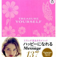 ミランダ・カー　著書　美品　トレジャーユアセルフの画像