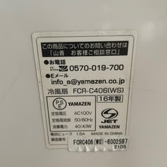 冷風機　YAMAZENの画像