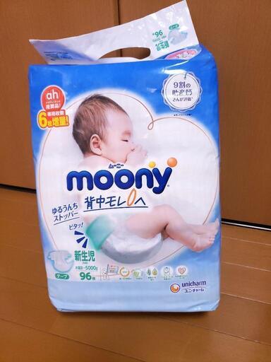 【未開封 !!】ムーニー新生児用90+6枚入