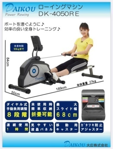 ダイコー　ローイングマシン