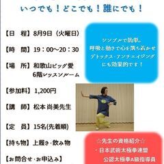 8月9日（火）癒しと健康づくり～太極拳と練功十八法～