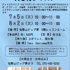 8月2日（火）ジャイロキネシス®＆美姿勢レッスン