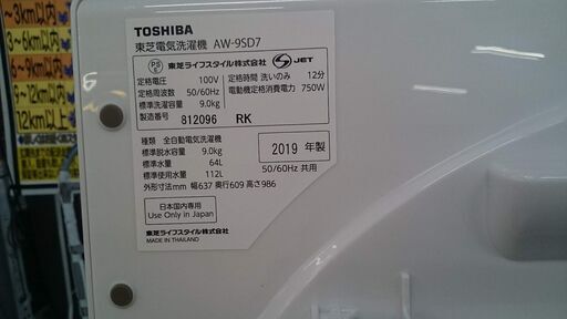 東芝 2019年製 9.0㎏ ザブーン AW-9SD7 全自動洗濯機 【愛品倶楽部柏店】