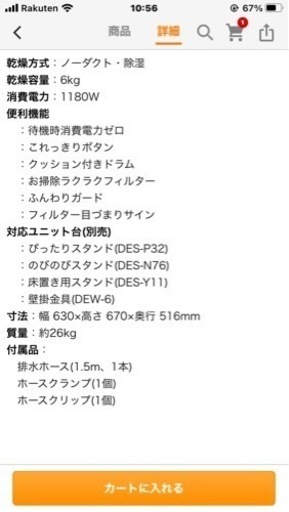 日立　衣類乾燥機 DE-N60WV（乾燥容量 6kg）2020年製　¥30000→¥15000