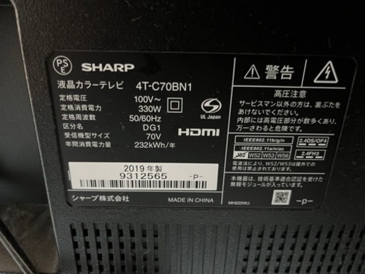 金曜日に取りに来れる方！シャープ70インチ