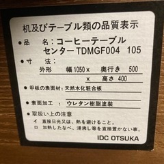 引取希望　東京都町田市　大塚家具　高級重厚コーヒーテーブルの画像