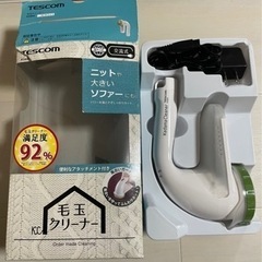 毛玉取り　毛玉クリーナー　テスコムの画像