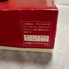 【新品】佐々木硝子　ピエール・カルダン　タンブラーセットの画像