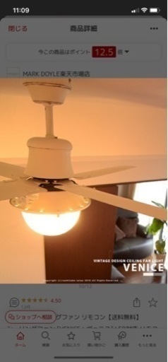 Hermosaシーリングファンライト　新品