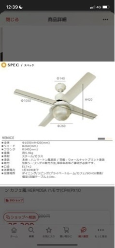 Hermosaシーリングファンライト　新品