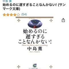 始めるのに遅すぎることなんかない！の画像