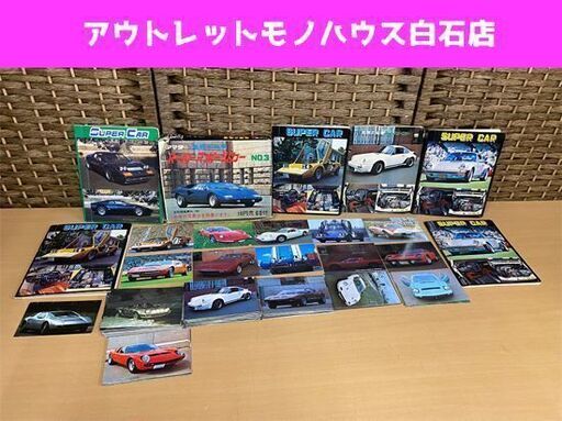 昭和レトロ アマダの世界の名車 スーパースポーツカー カード 約100枚 アルバム6冊 アマダ ミニカード 当時物 現状品 ☆ PayPay(ペイペイ)決済可能 ☆ 札幌市 白石区 東札幌 アウトレットモノハウス白石店