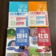 高校入試用　理科、社会用語集と一問一答
