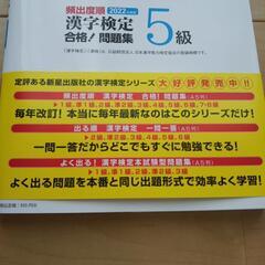 美品！ 漢字検定５級 問題集の画像