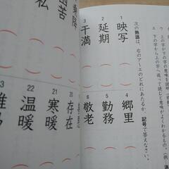 美品！ 漢字検定５級 問題集の画像