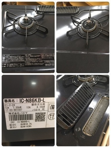 S156 パロマ IC-N86KB-L ガステーブルコンロ 都市ガス用 左強火タイプ ⭐クリーニング済