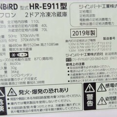 【恵庭】ツインバード　冷凍冷蔵庫　HR-E911　110L　2019年製　2ドア　右開き　ホワイト　中古品　PayPay支払いOK！