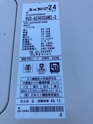 リンナイ ユッコVD24 給湯器 美品 '06 リモ無し LPガス リンナイ ユッコVD24 給湯器 美品 '06 リモ無し LPガス