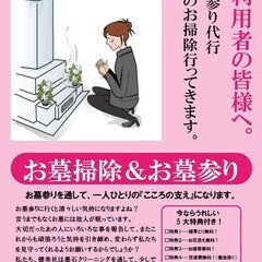 お墓参り/お墓掃除代行
