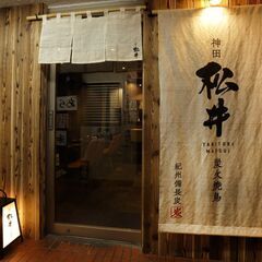 高級焼鳥店居ぬき！　造作譲渡200万～ご相談可