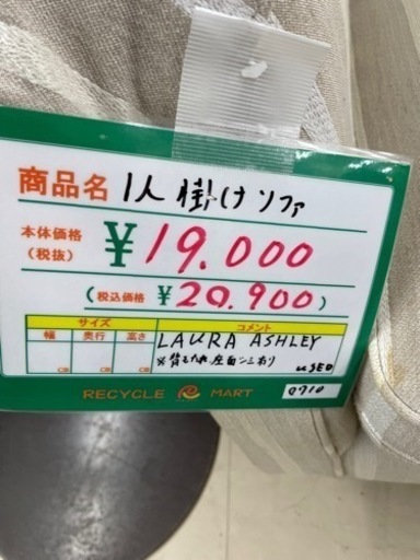 ★405 LAURA ASHLEY ローラ・アシュレイ 1人掛けソファー ファブリック ストライプ 【リサイクルマート鹿児島宇宿店】