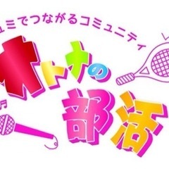 オトナの部活　チャレンジ⭐︎クレープ部メンバー募集 - 高松市