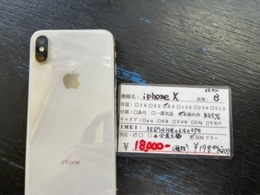 SIMフリー iPhoneX 64gb シルバー 展示機 2022/07/27
