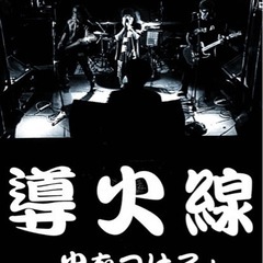 ギター募集。サポート可能。