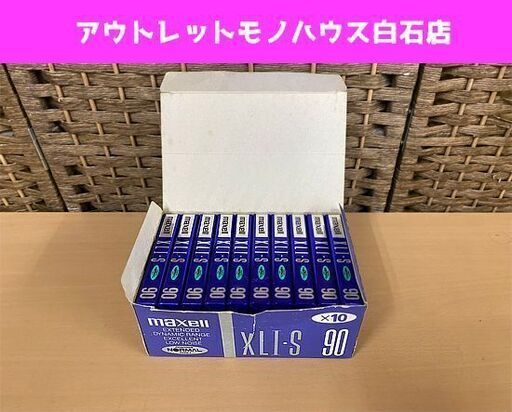 未開封 長期保管品 maxell カセットテープ 90分 10本セット マクセル XLⅠ・S XLI-S ノーマルポジション ☆ PayPay(ペイペイ)決済可能 ☆ 札幌市 白石区 東札幌 アウトレットモノハウス白石店