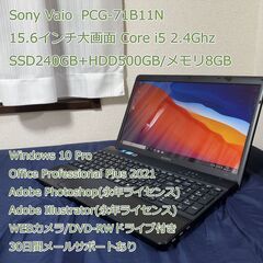 Core i5 2.4GHz/8GBメモリ/SSD240GB+HDD500GB/初心者向け/すべて設定済み/高速起動/Sony Vaio