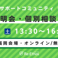 <オンラインも可>社会起業家サポートコミュニティ「リエートス」 ...