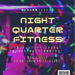 ８/27(土)開催❣️🎆音と光のFitness🎇 - メンバー募集