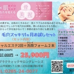 【8月のキャンペーン🍉】男性も女性も✨マスクの下のお顔、大丈夫で...