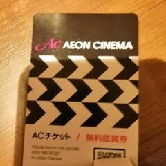 [お急ぎ‼️期限今日まで‼️]イオンシネマ