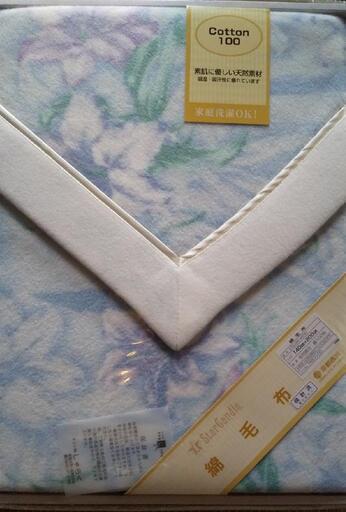 契約中  綿毛布新品 箱入り