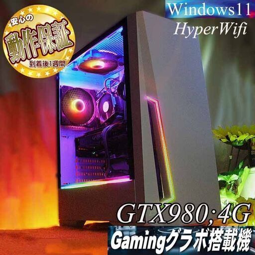 【◆RGB◆GTX980+i7同等ゲーミングPC】ヴァロラント/Apex◎現品組み上げ製造番号：0727JPT2
