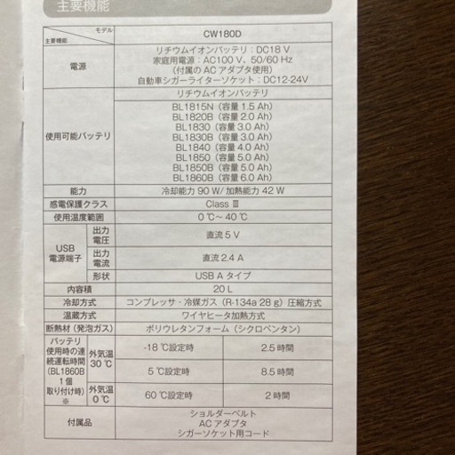 充電式保冷温庫【CW180D】