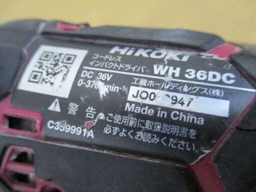 HiKOKI コードレス インパクトドライバー 36V WH 36DC バッテリー 2個 充電器 セット ハイコーキ 札幌 中央区