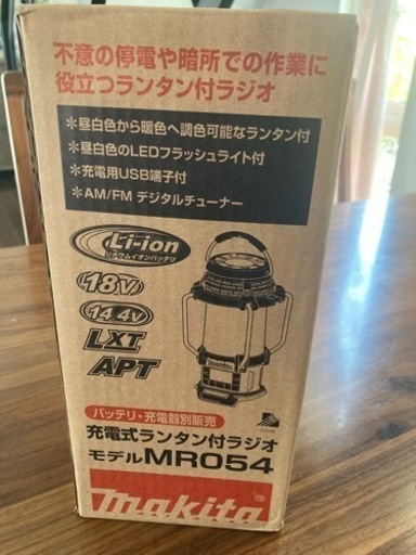 マキタ 18V 14.4V ランタン　MR054 新品未使用　　　　　　品薄大人気商品