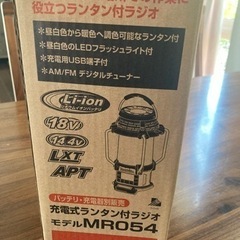 マキタ 18V 14.4V ランタン　MR054 新品未使用　　　　　　品薄大人気商品