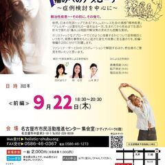 検討会「がん、精神疾患、アレルギー、痛みへのアプローチ」（前編）