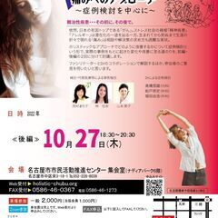 検討会「がん、精神疾患、アレルギー、痛みへのアプローチ」（後編）