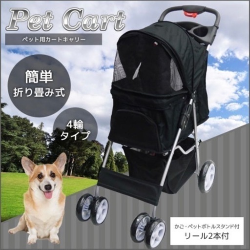 ペットカート