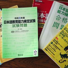 日本語教育能力検定試験関連　過去問x3(H27,H28,R元) ...