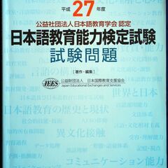 日本語教育能力検定試験関連　過去問x3(H27,H28,R元) + 他問題集等x3(ﾋｭｰﾏﾝ,ｱﾙｸ)　バラ売り可の画像