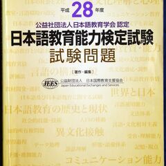 日本語教育能力検定試験関連　過去問x3(H27,H28,R元) + 他問題集等x3(ﾋｭｰﾏﾝ,ｱﾙｸ)　バラ売り可の画像