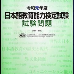 日本語教育能力検定試験関連　過去問x3(H27,H28,R元) + 他問題集等x3(ﾋｭｰﾏﾝ,ｱﾙｸ)　バラ売り可の画像