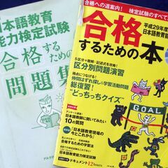 日本語教育能力検定試験関連　過去問x3(H27,H28,R元) + 他問題集等x3(ﾋｭｰﾏﾝ,ｱﾙｸ)　バラ売り可の画像