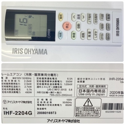 ＊標準取付無料＊安心の1年保証＊アイリスオーヤマ2020年製 6畳用＊AC171