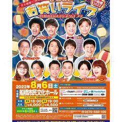吉本興業110周年感謝祭  よしもとお笑いライブ～真夏のHot！...
